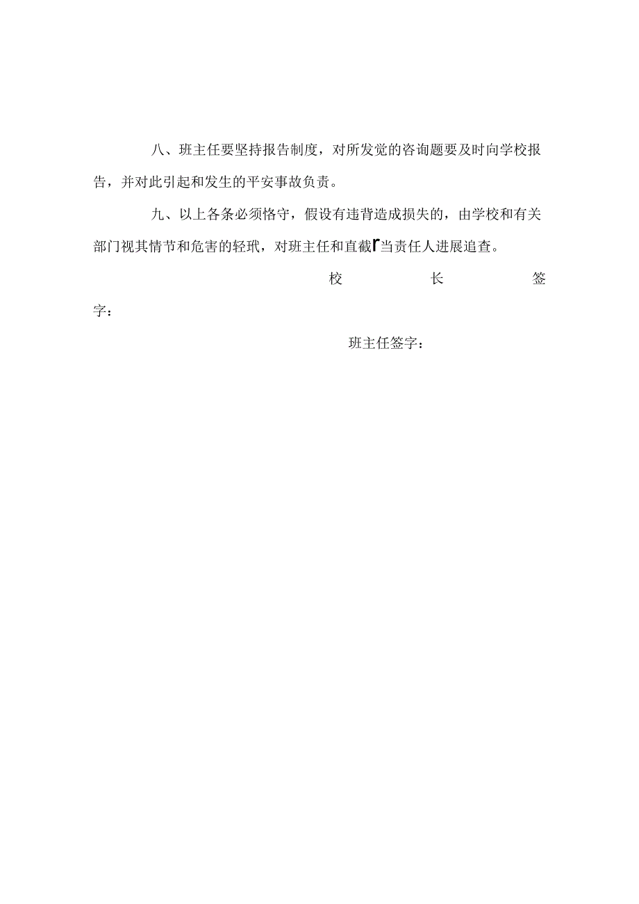 班主任工作范文班主任安全责任书.docx_第2页