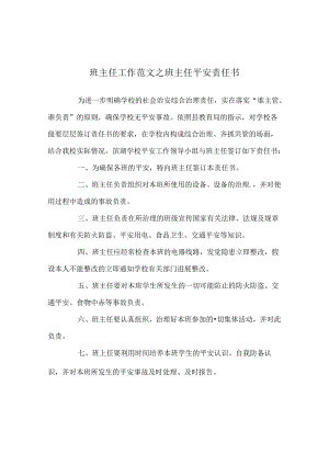 班主任工作范文班主任安全责任书.docx