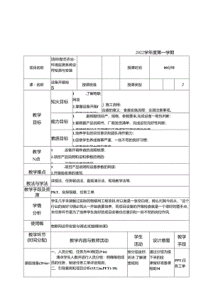 物联网设备安装与调试教学教案.docx