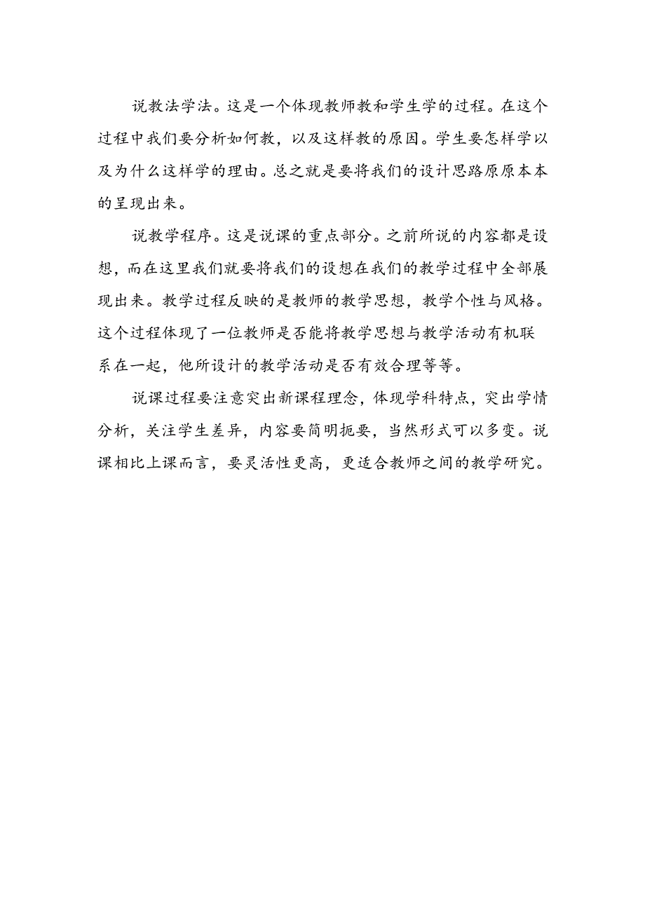 教师教育实习心得.docx_第2页