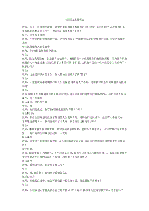 生涯规划主题班会教案.docx