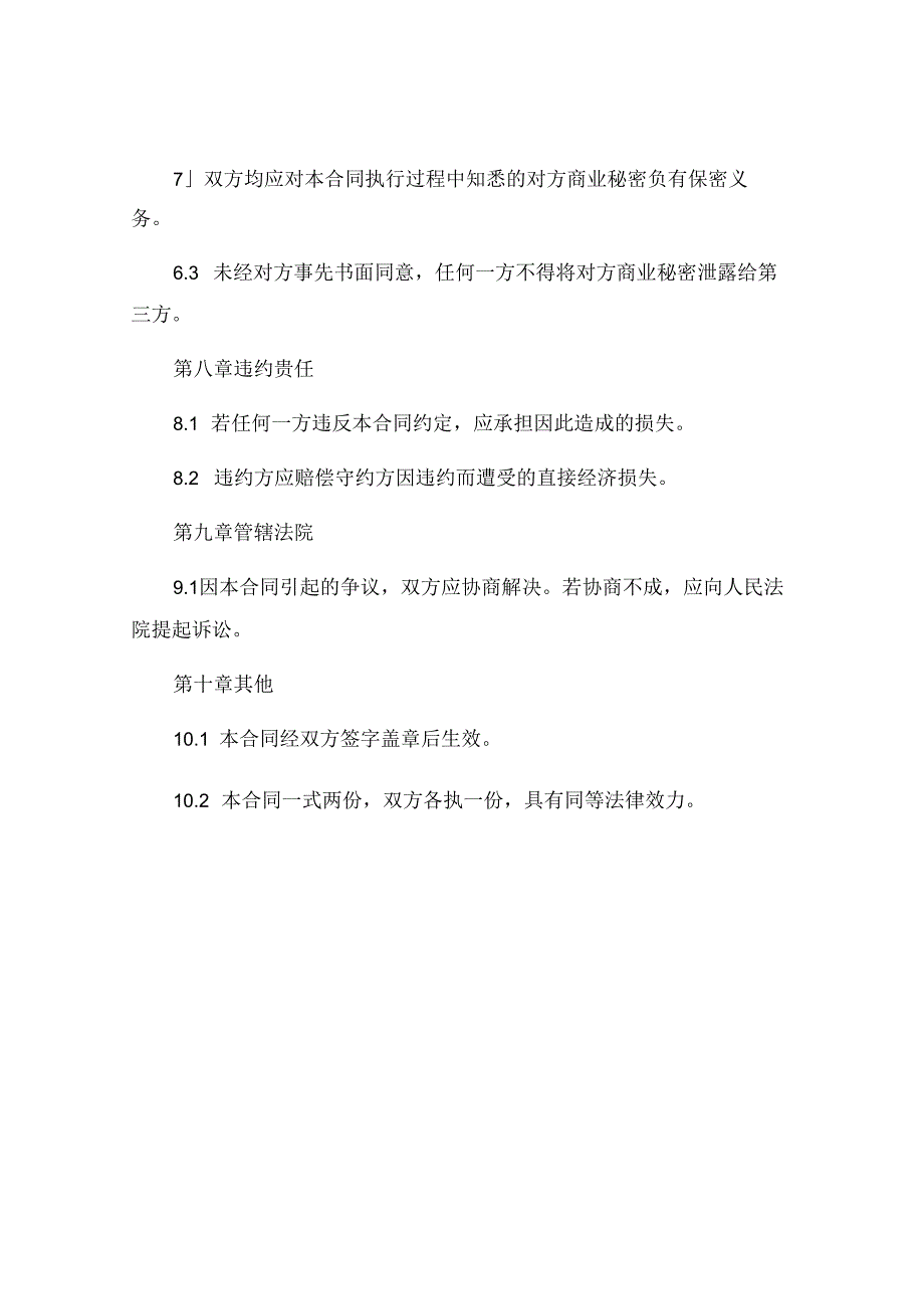 最新摄影合同范本精选 .docx_第3页