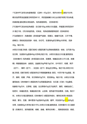 民间老中医经验治病42良方.docx