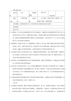 技术中心主任岗位职责.docx