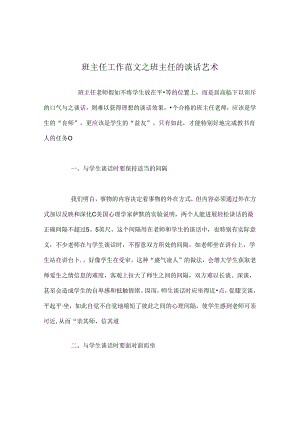 班主任工作范文班主任的谈话艺术.docx