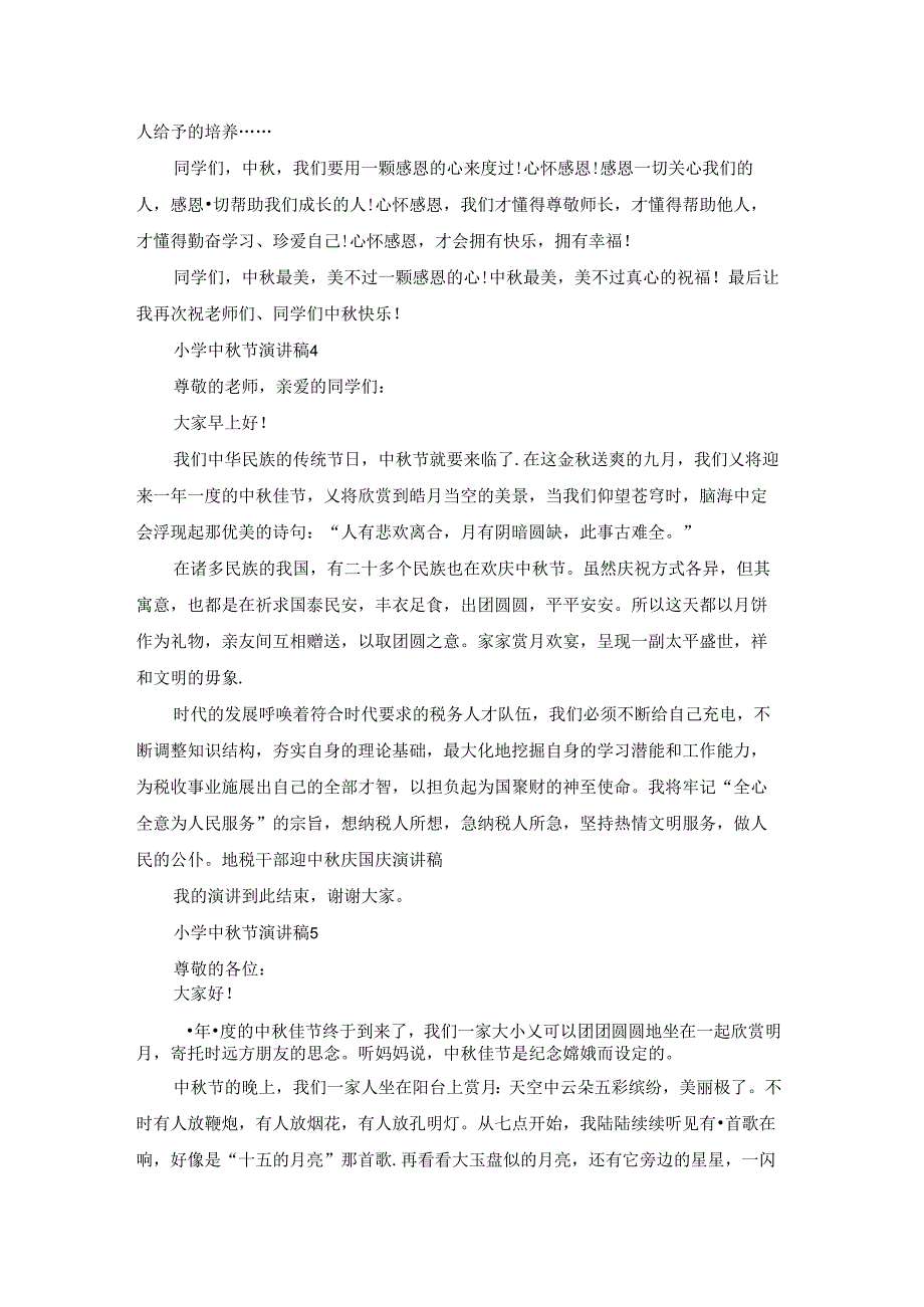 小学中秋节演讲稿合集15篇.docx_第3页