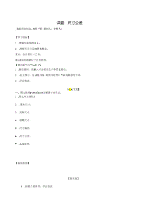 学案：尺寸公差.docx