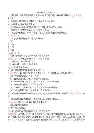 烟叶切丝工考试资料.docx