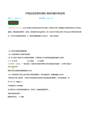 牛顿运动定律在滑板-滑块问题中的应用.docx