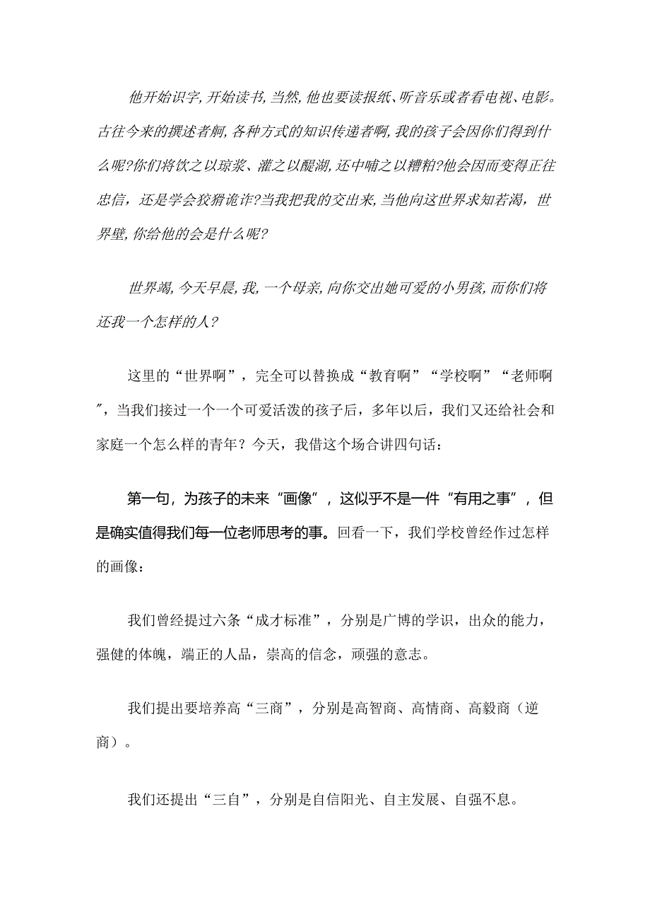教育贵在肯做无用事--在班主任例会上的讲话.docx_第2页