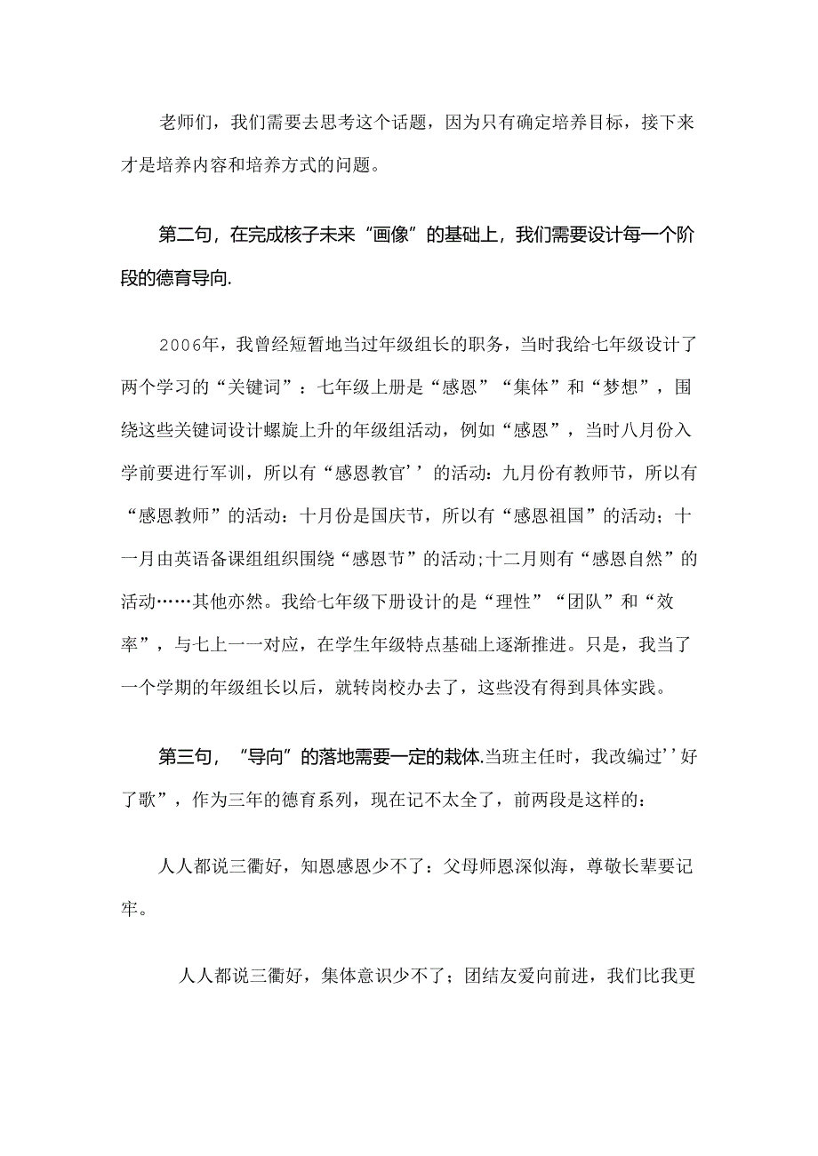 教育贵在肯做无用事--在班主任例会上的讲话.docx_第3页