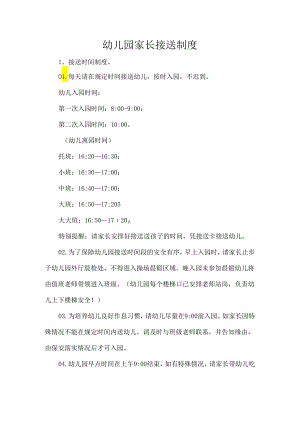 幼儿园家长接送制度.docx