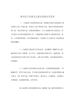 班主任工作范文班主任的公关艺术.docx