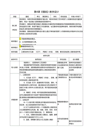 湘教版劳动实践六年级下册专题4.4《缀结》教案.docx