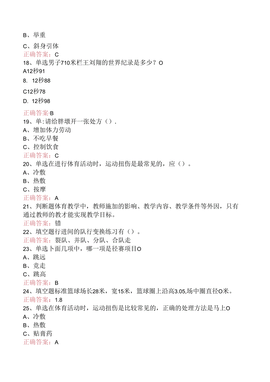 小学体育教师考试:小学体育教师考试要点背记.docx_第3页