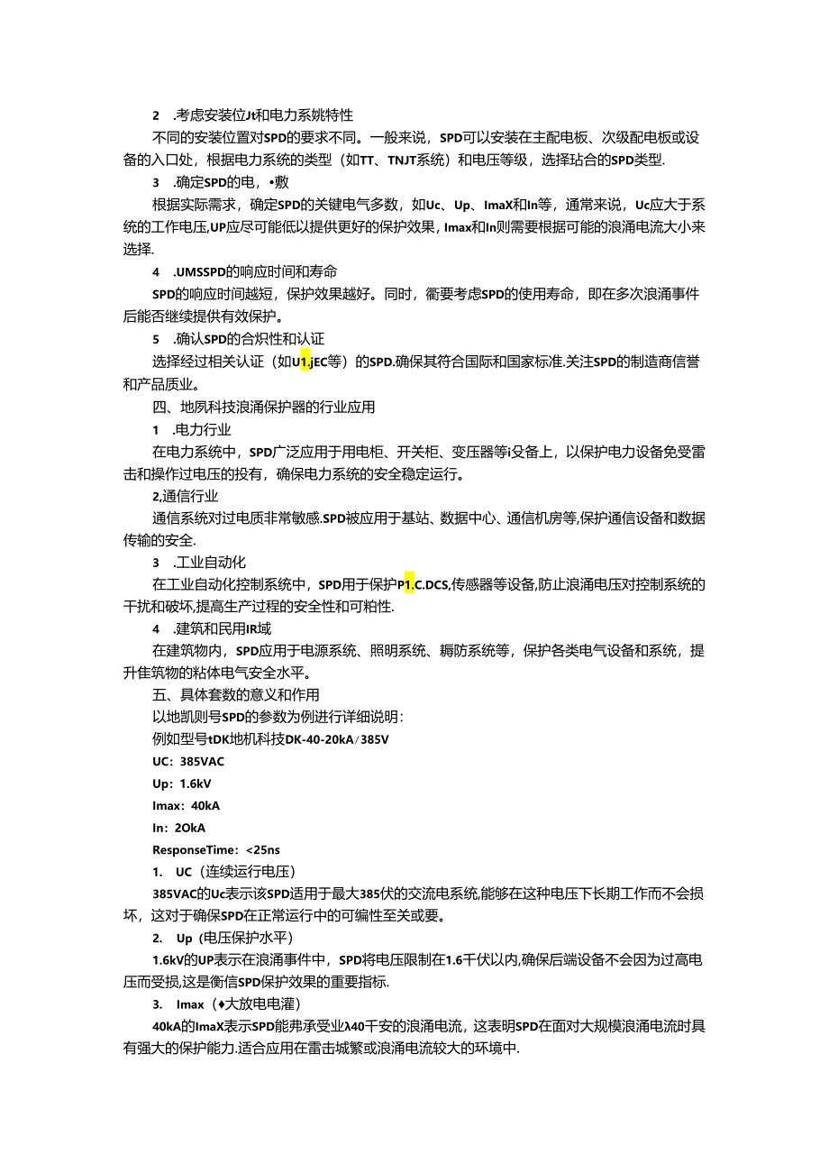 浪涌保护器的参数和字母意义及选型技巧.docx_第2页