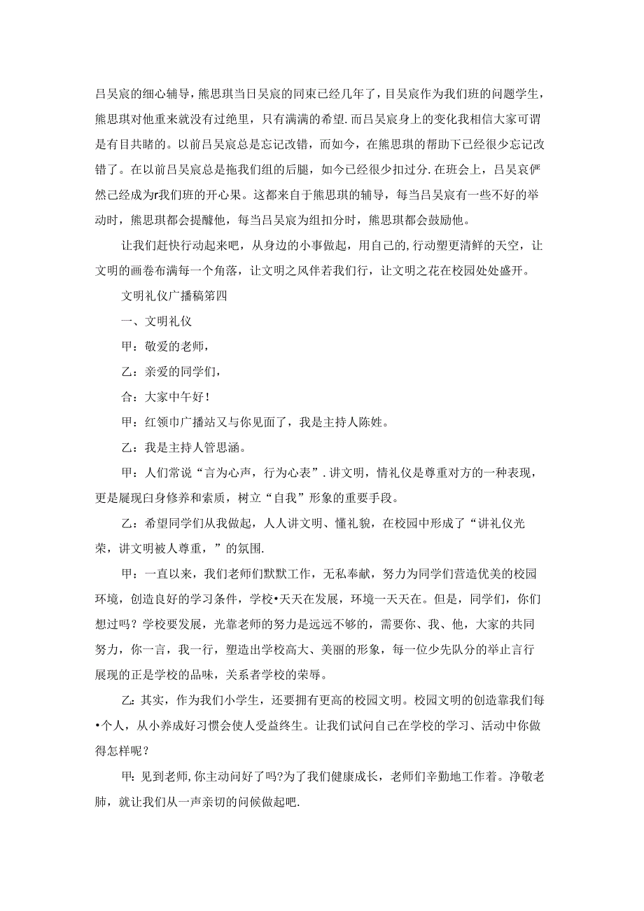 文明礼仪广播稿（优秀9篇）.docx_第2页