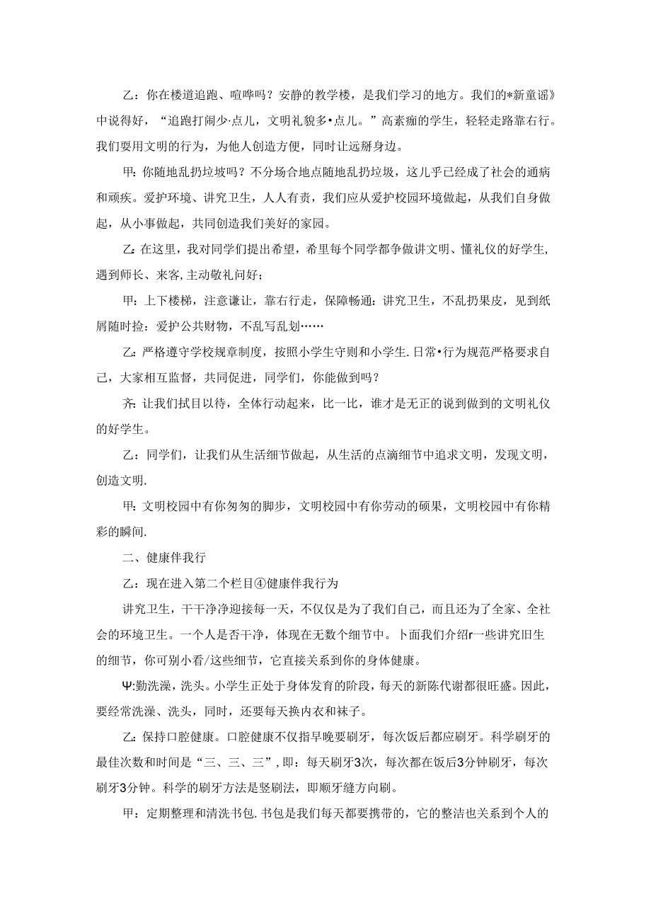 文明礼仪广播稿（优秀9篇）.docx_第3页