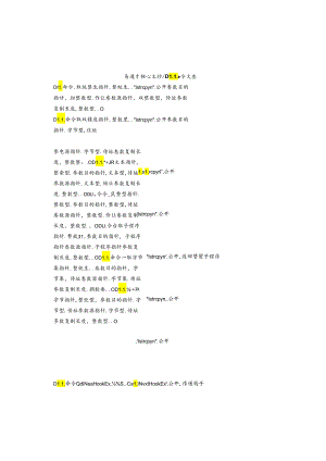 易语言核心支持库DLL命令大全.docx