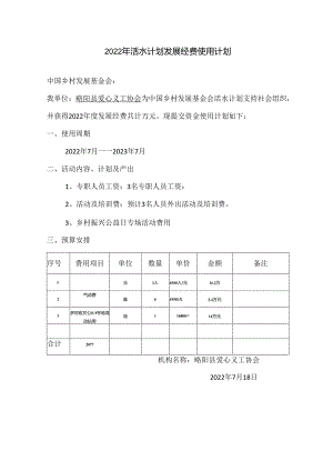 活水计划发展经费使用计划-模板.docx