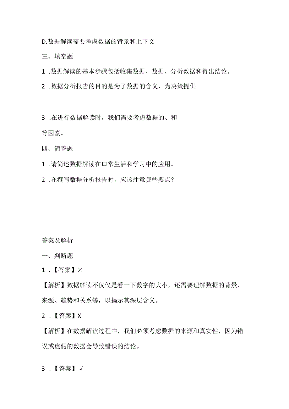 浙江摄影版（三起）（2020）信息技术五年级上册《数据解读与分析》课堂练习附课文知识点.docx_第2页