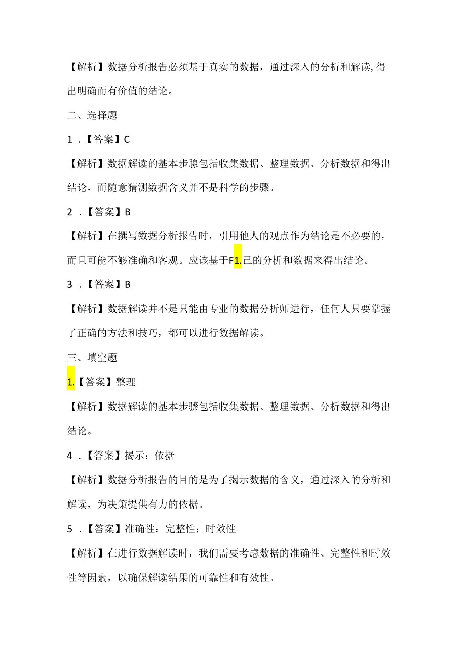 浙江摄影版（三起）（2020）信息技术五年级上册《数据解读与分析》课堂练习附课文知识点.docx_第3页