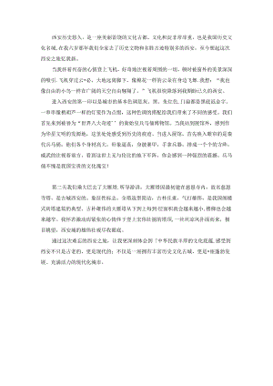 游什么地方作文650字.docx