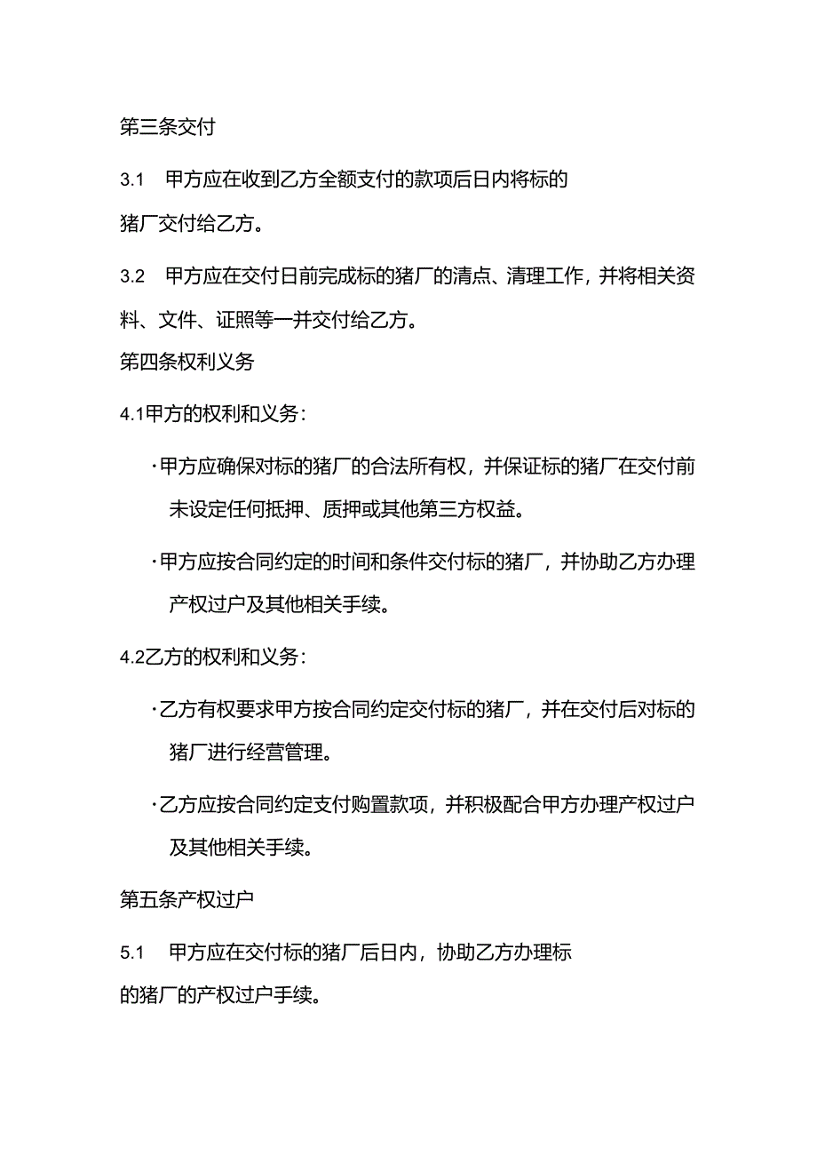 猪厂买卖合同.docx_第3页