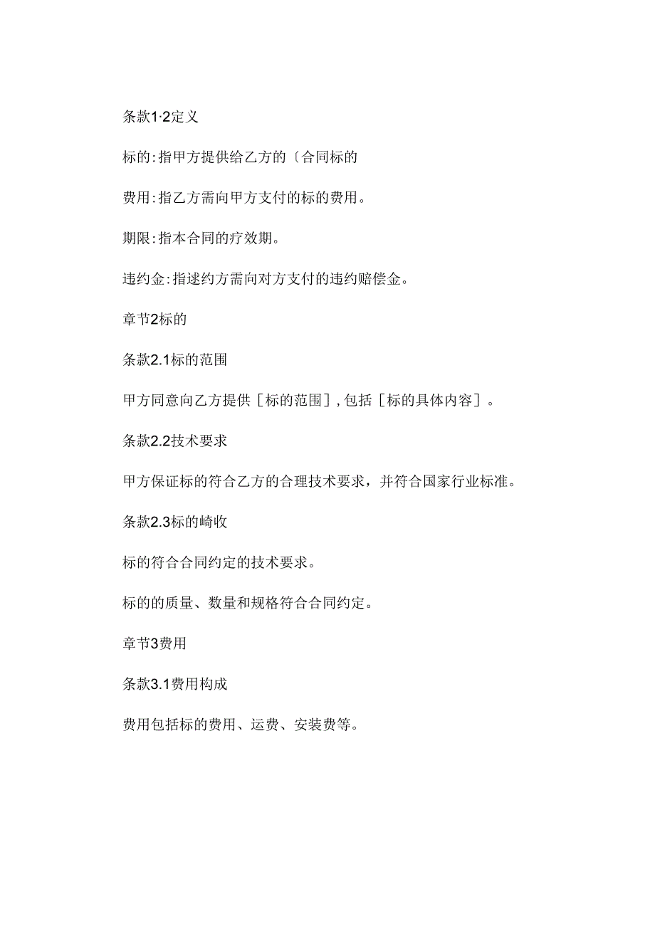 标准合同书通用.docx_第2页