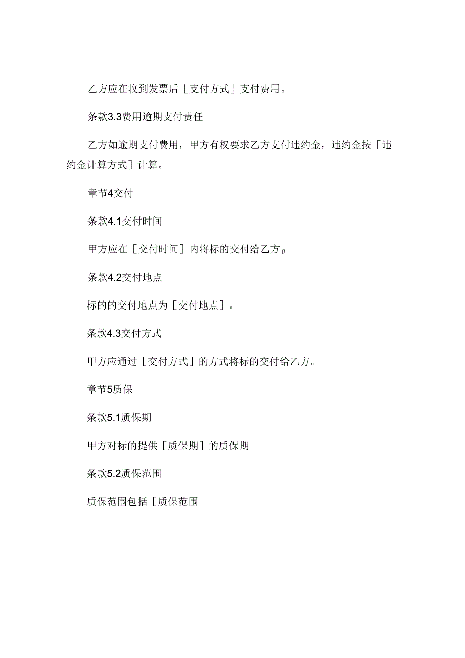 标准合同书通用.docx_第3页