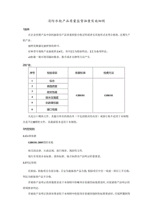 消防水枪产品质量监督抽查实施细则.docx