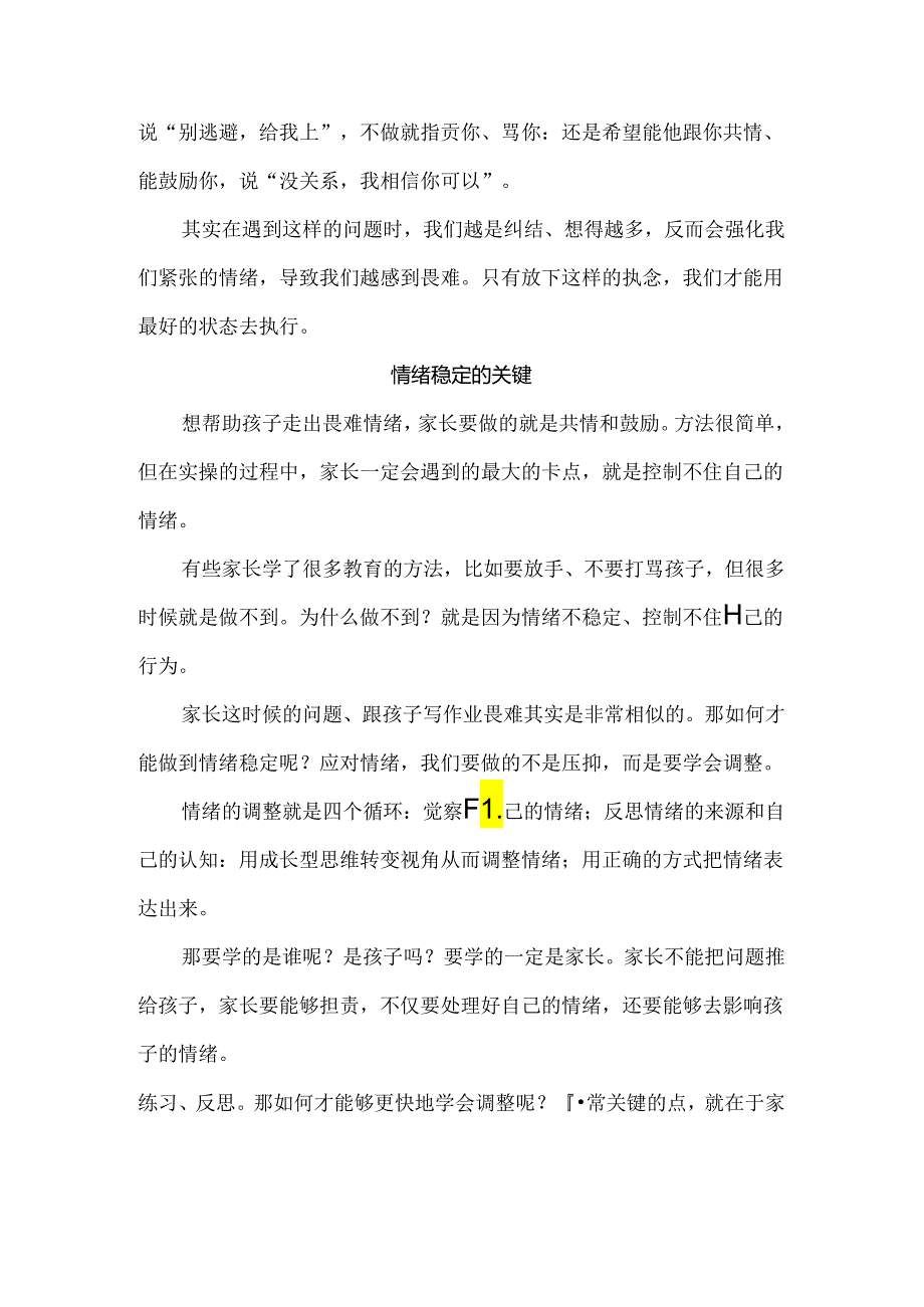 情绪稳定的家长是如何练成的？关键就在这里！.docx_第2页
