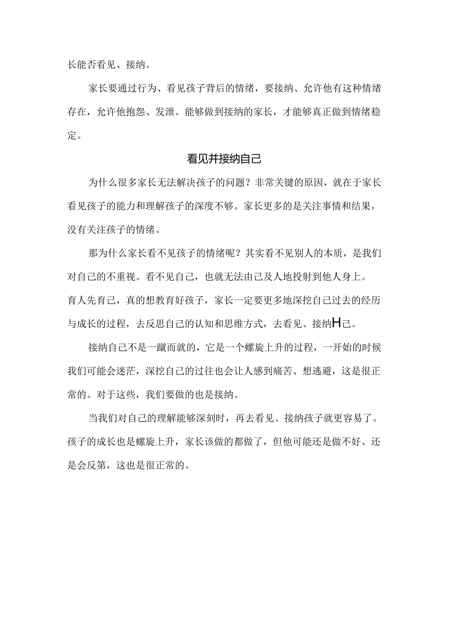 情绪稳定的家长是如何练成的？关键就在这里！.docx_第3页