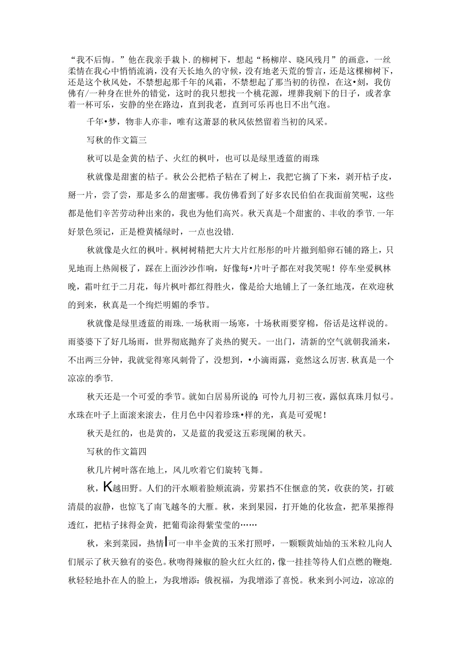 描写秋的作文600字.docx_第2页