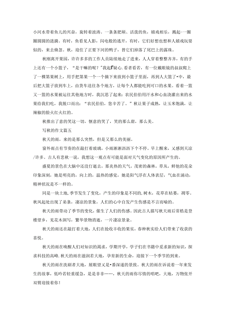 描写秋的作文600字.docx_第3页