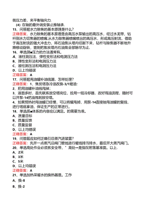 延迟焦化操作工考试找答案三.docx