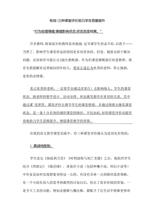 有效！三种课堂评价助力学生思维提升.docx