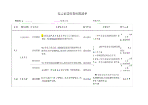 客运索道检查标准清单.docx