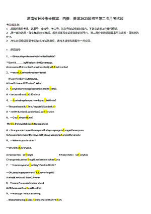 湖南省长沙市长雅实、西雅、雅洋2023届初三第二次月考试题含解析.docx