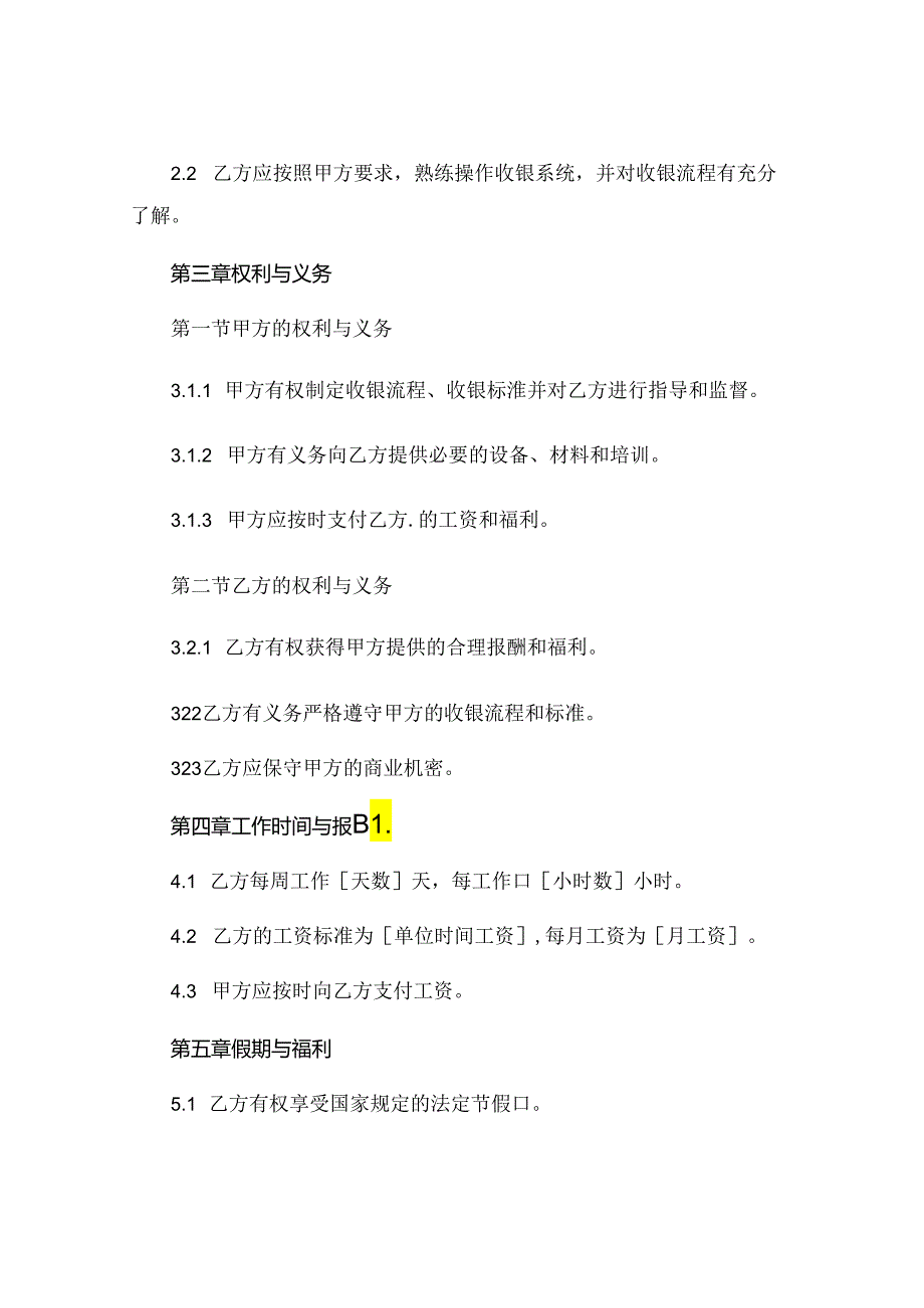 收银员合同范本最新版 .docx_第2页