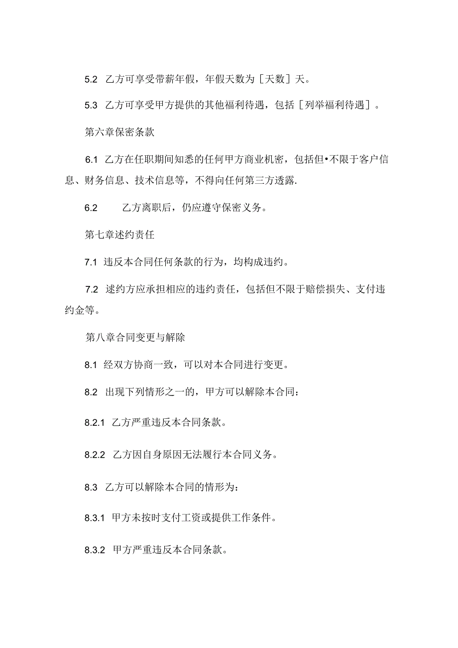 收银员合同范本最新版 .docx_第3页