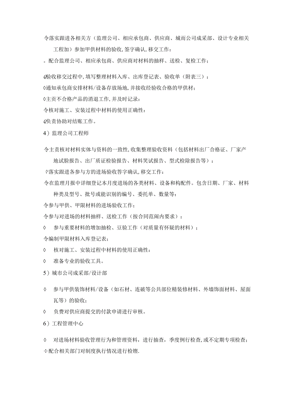 材料进场验收及质量控制管理办法.docx_第2页