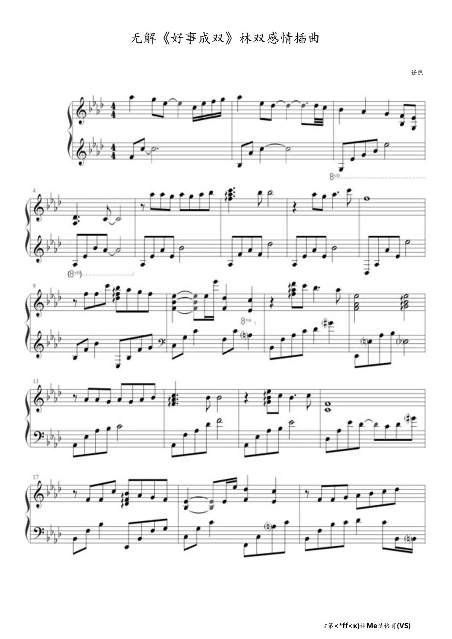 无解（《好事成双》林双情感插曲） 高清钢琴谱五线谱.docx_第1页