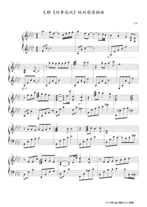 无解（《好事成双》林双情感插曲） 高清钢琴谱五线谱.docx