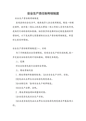 安全生产责任制考核制度.docx