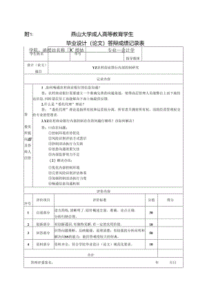 燕山大学毕业设计(论文)答辩成绩记录表(会计学）.docx