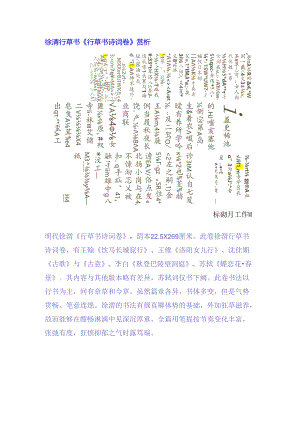 徐渭行草《行草书诗词卷》赏析.docx