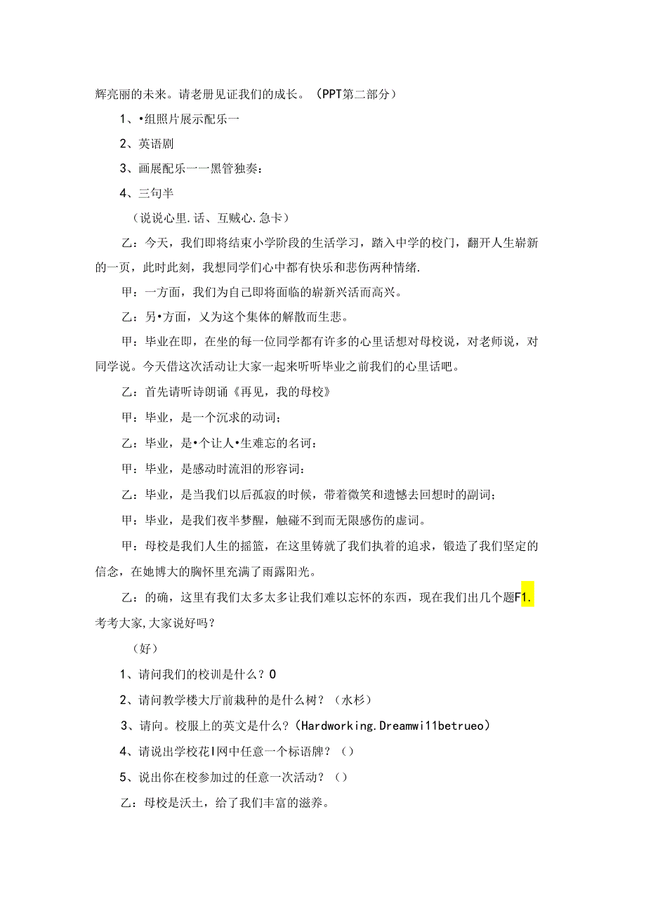 有关有趣的活动策划三篇.docx_第2页