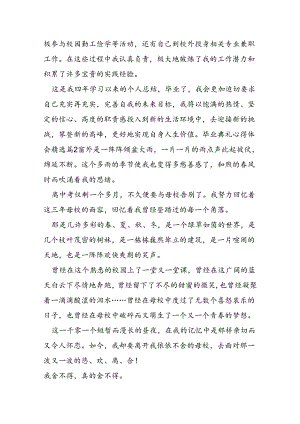 毕业典礼心得体会10篇.docx