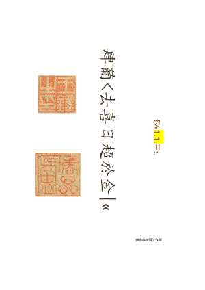 王铎52岁行书《题顾恺之洛神图》 赏析.docx